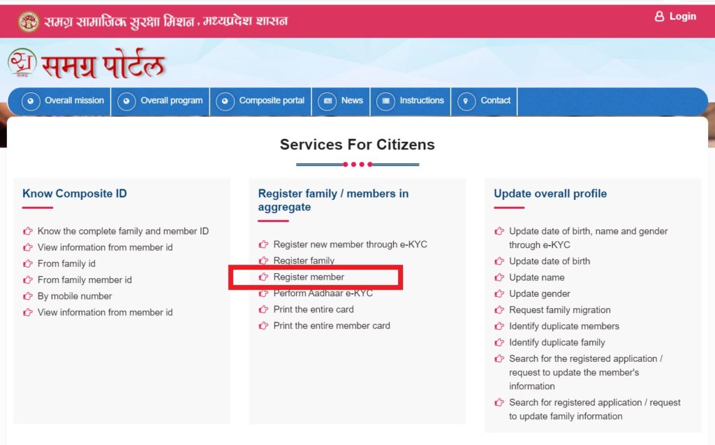 Samagra-ID-registration-register-member-Samagra ID Madhya Pradesh