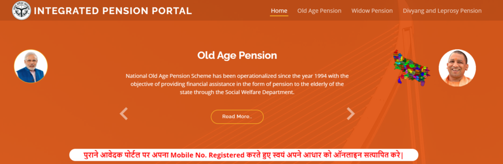 UP Integrated Pension Portal