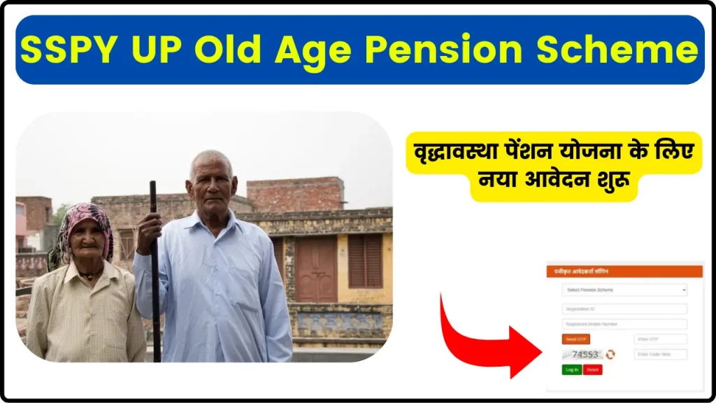 [Apply] SSPY UP Old Age Pension Scheme 2024 Application link